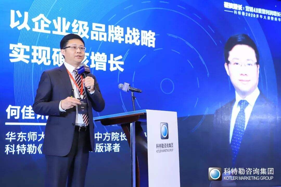 2020如何实现硬核增长？科特勒开年大课课堂笔记（含PPT／脑图）-广告人干货库