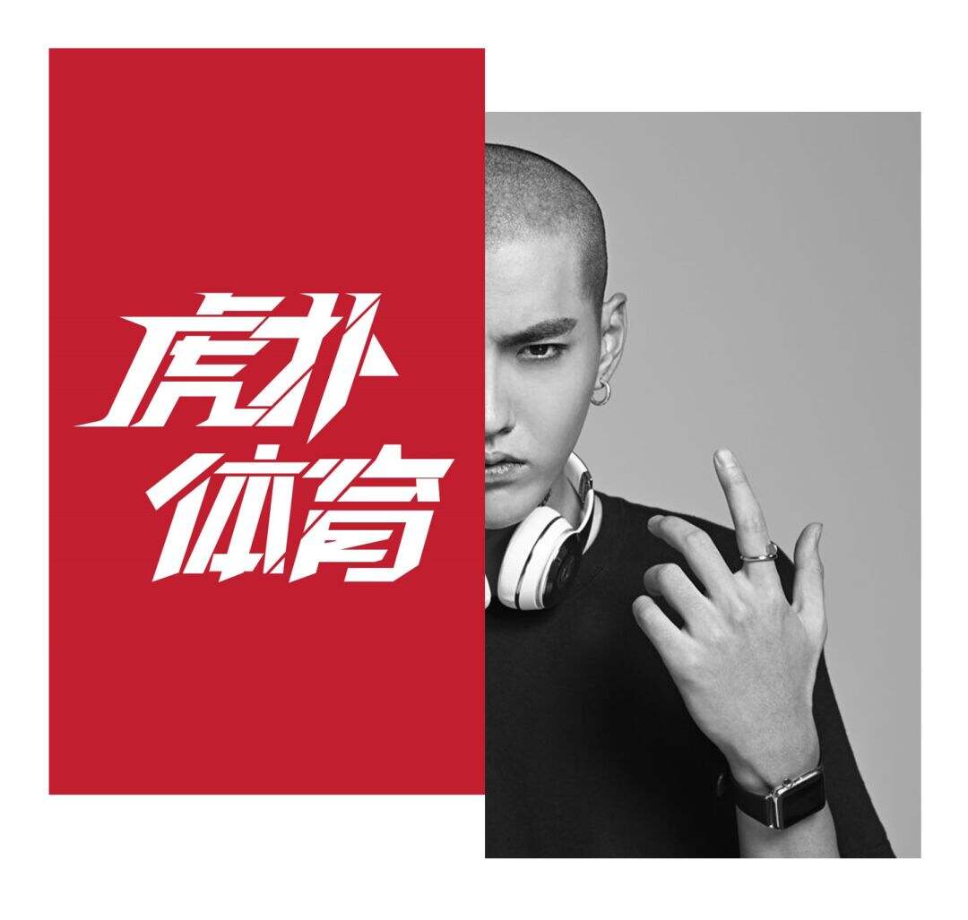 广告人干货库 虎扑大战吴亦凡,我心目中的年度最佳营销案例。-广告人干货库