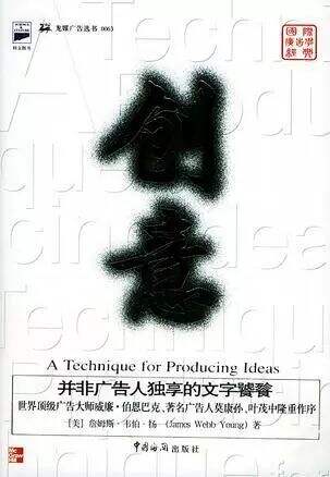 广告人干货库 什么是创意?如何做创意?你必须读的八本创意书。-广告人干货库