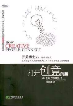 广告人干货库 什么是创意?如何做创意?你必须读的八本创意书。-广告人干货库