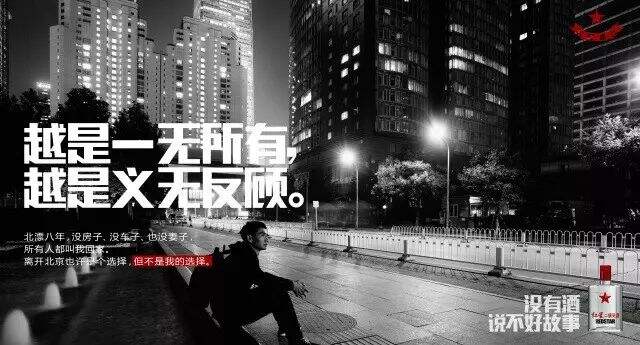 广告人干货库 不要京东心灵毒鸡汤,不要蚂蚁财富心灵硫酸,我只想来瓶二锅头。-广告人干货库