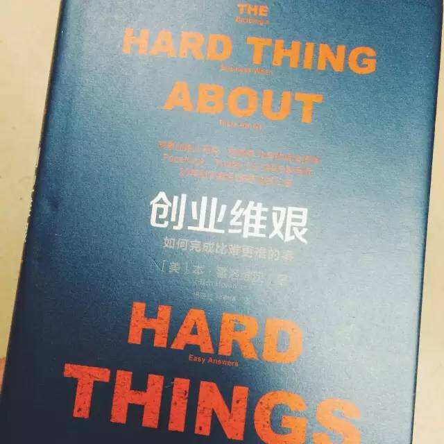 九月荐书：《创业维艰》-广告人干货库