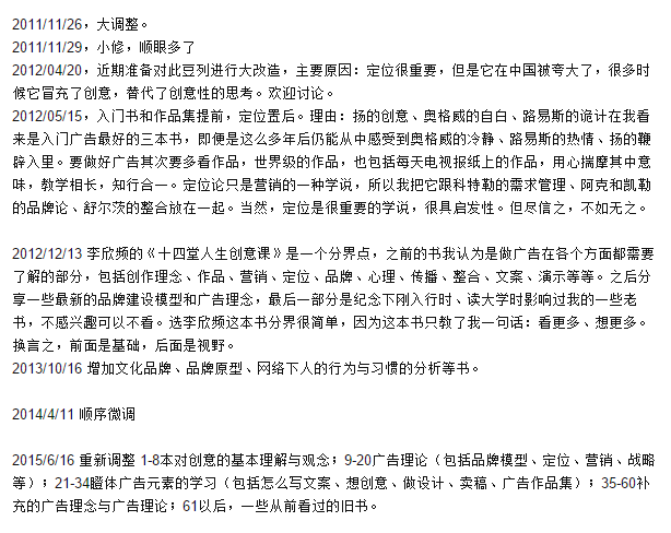 一份流传了10年的广告人必读书单-广告人干货库