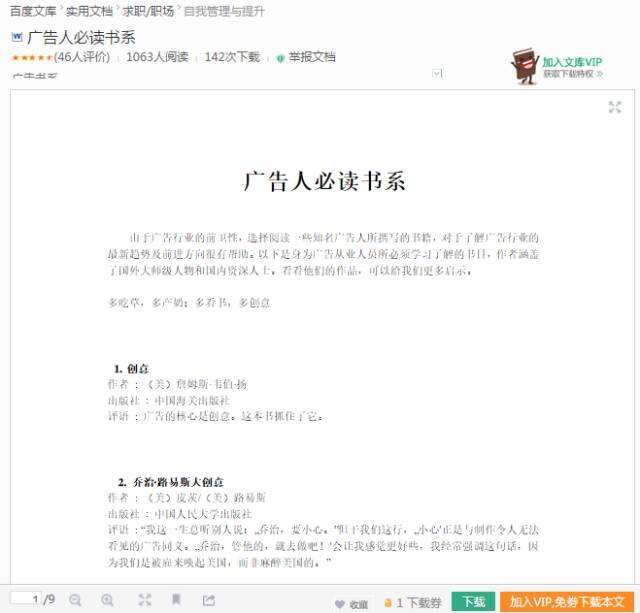 一份流传了10年的广告人必读书单-广告人干货库