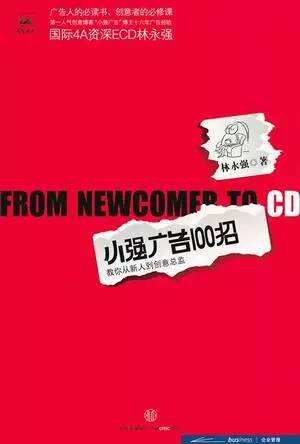 一份流传了10年的广告人必读书单-广告人干货库