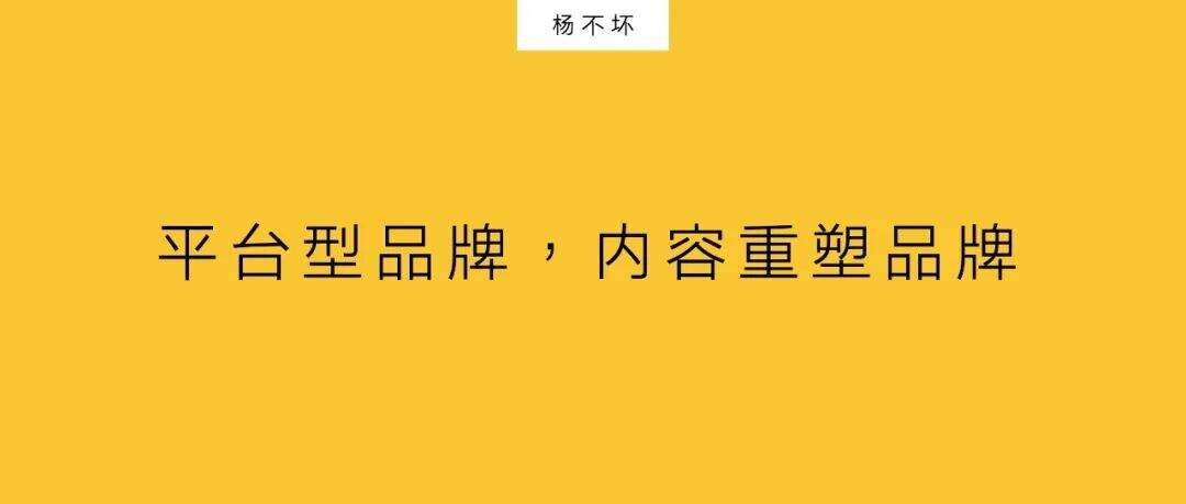 广告人干货库 平台型品牌,内容重塑品牌-广告人干货库