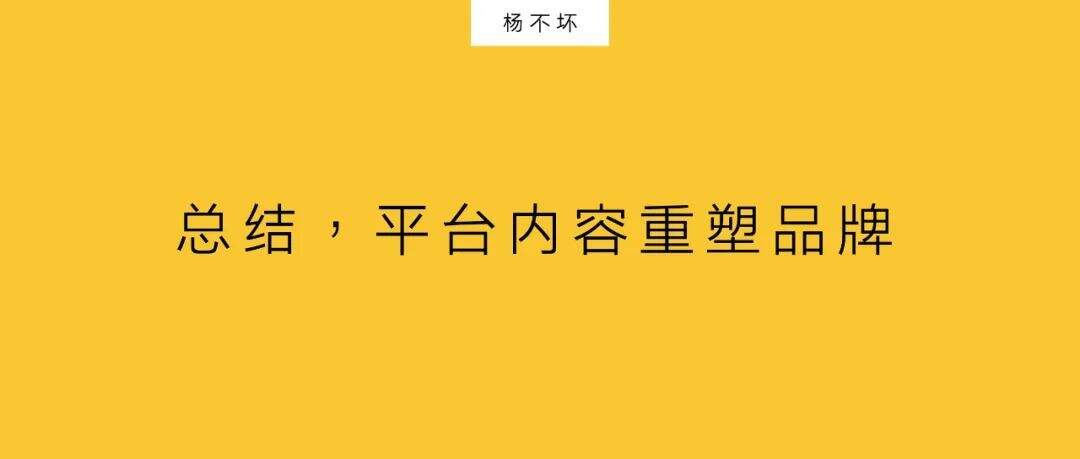 广告人干货库 平台型品牌,内容重塑品牌-广告人干货库