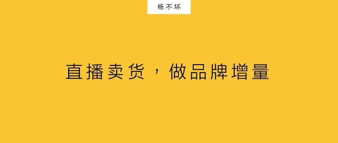 广告人干货库 直播卖货,做品牌增量-广告人干货库