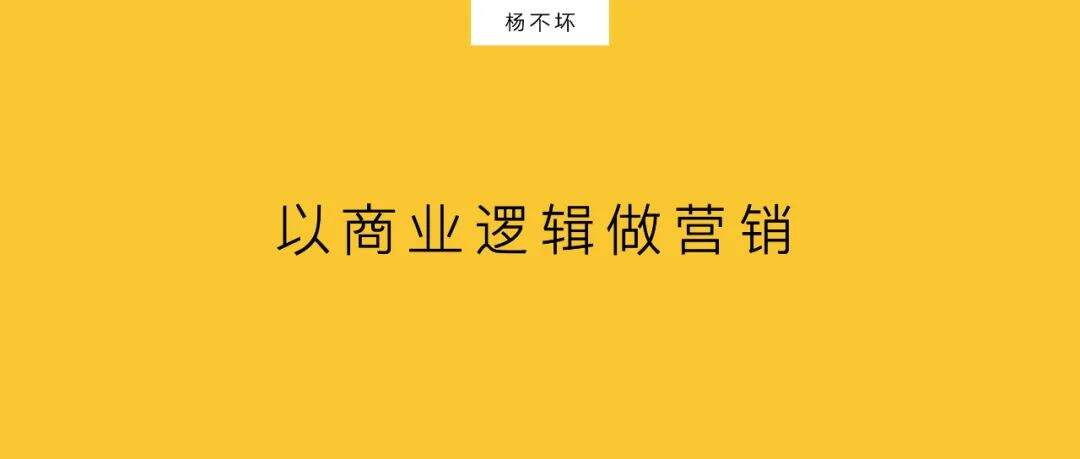 以商业逻辑做营销-广告人干货库