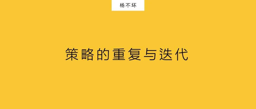 策略的重复与迭代-广告人干货库