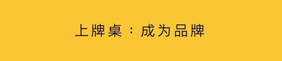 广告人干货库 中国新品牌,开始上牌桌-广告人干货库