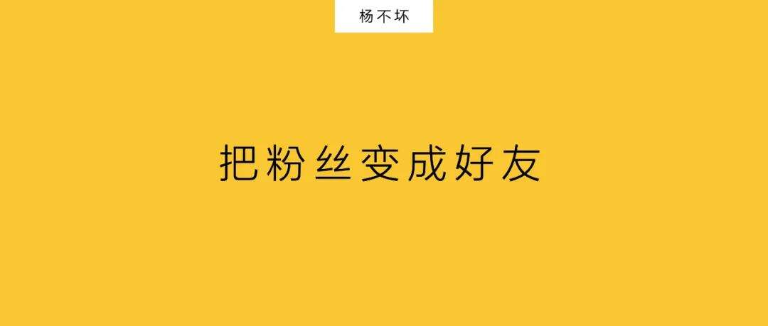 广告人干货库 消费者关系,从粉丝到好友-广告人干货库