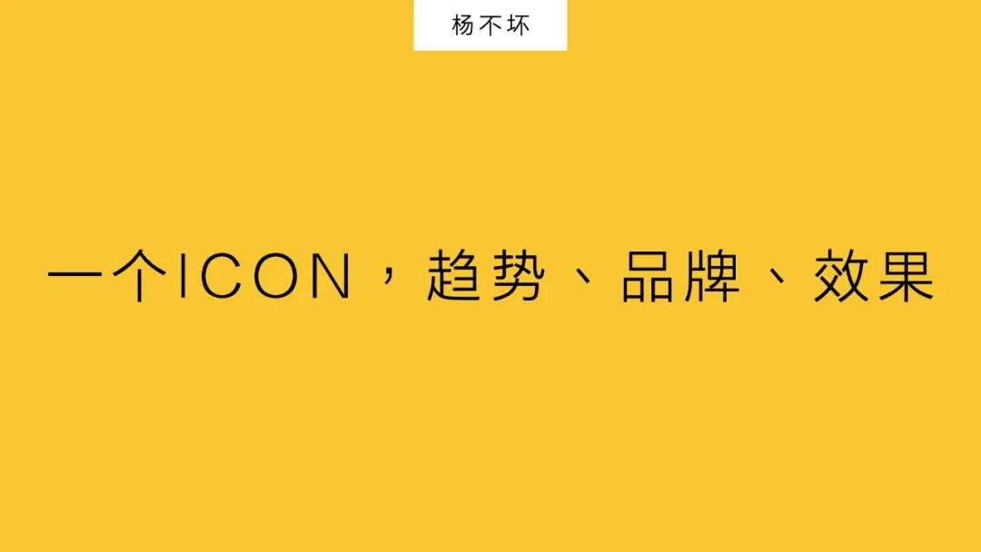 大众流行：趋势、品牌、卖货-广告人干货库