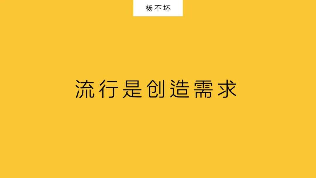大众流行：趋势、品牌、卖货-广告人干货库