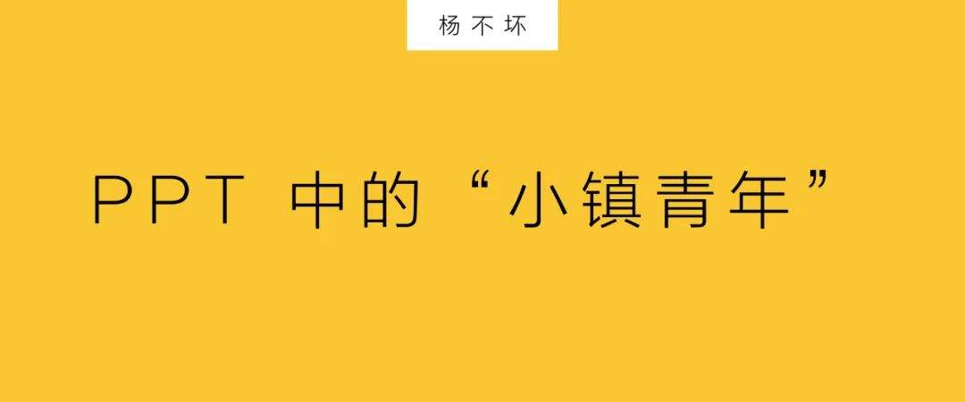 广告人干货库 小镇青年的“品牌升级”-广告人干货库