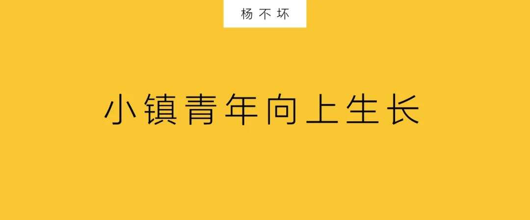 广告人干货库 小镇青年的“品牌升级”-广告人干货库