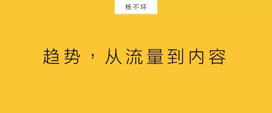 趋势，从流量到内容-广告人干货库
