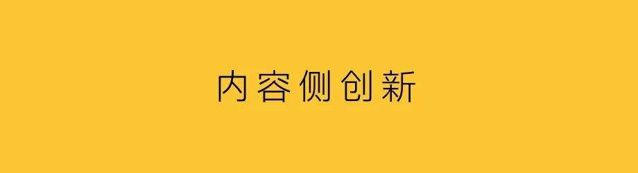 趋势，从流量到内容-广告人干货库