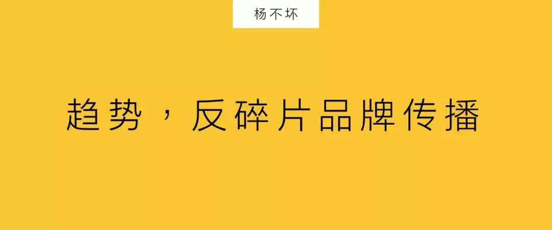 品牌2020，反碎片传播-广告人干货库