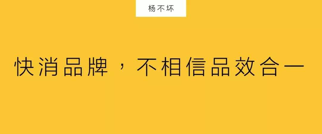 广告人干货库 快消品牌,不相信品效合一-广告人干货库