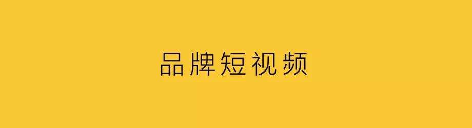 广告人干货库 品牌短视频,探索内容深度-广告人干货库