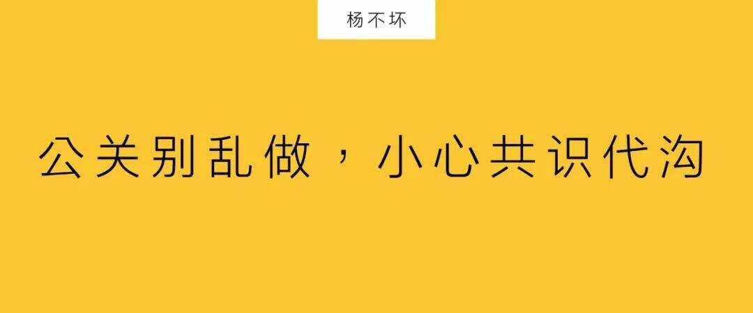 广告人干货库 公关别乱做,小心“共识代沟”-广告人干货库