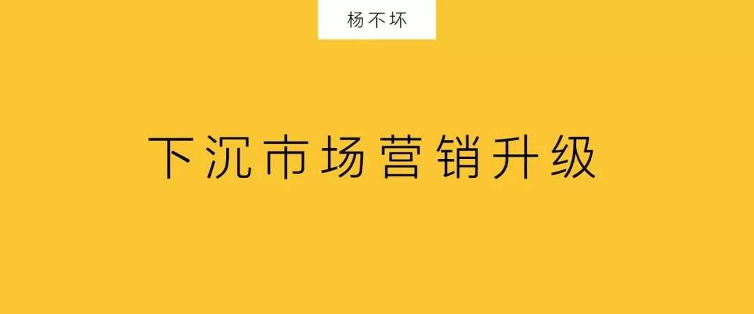 下沉市场营销升级-广告人干货库