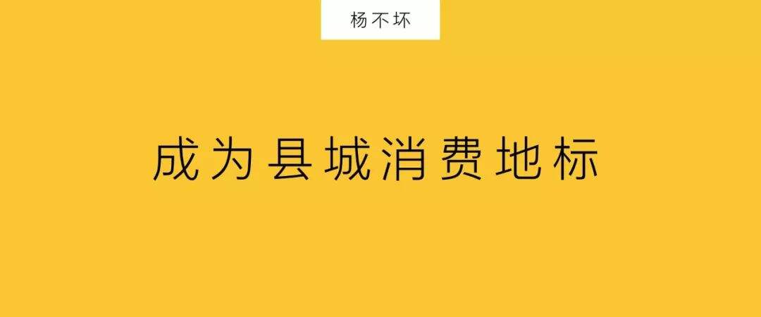 用私域流量，改造县城商场-广告人干货库