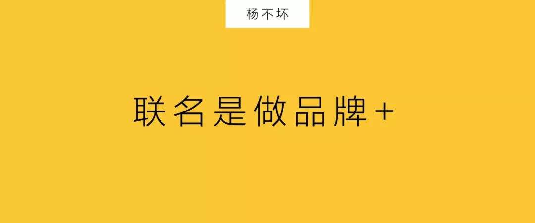 广告人干货库 砍掉的广告费,都做了品牌联名-广告人干货库