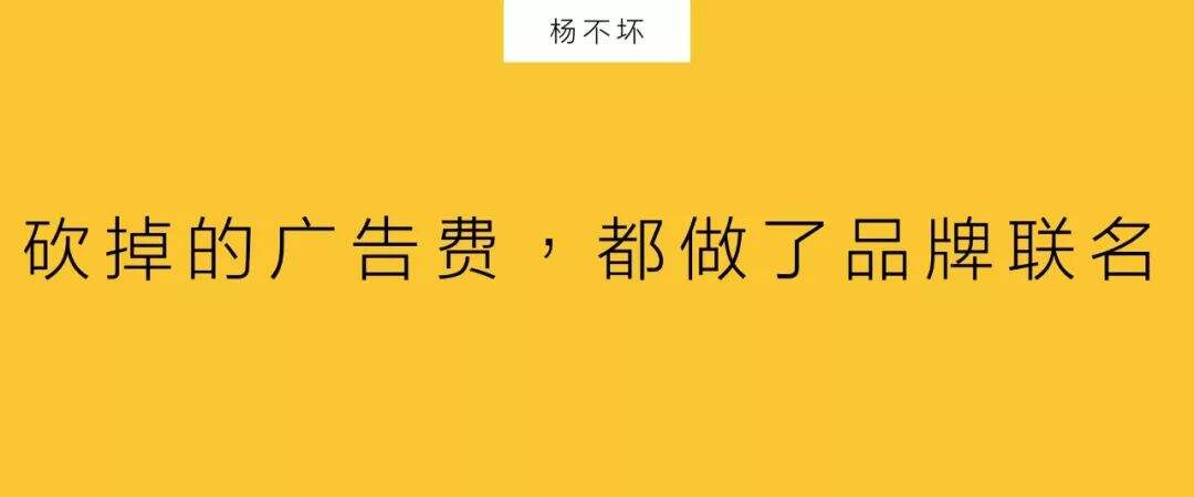 广告人干货库 砍掉的广告费,都做了品牌联名-广告人干货库