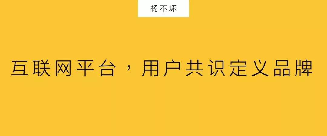 广告人干货库 互联网平台,用户共识定义品牌-广告人干货库