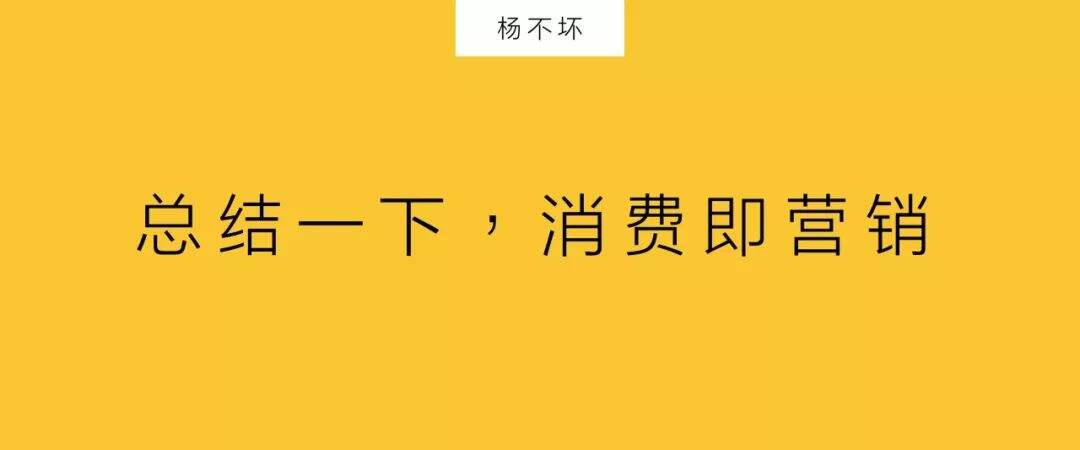 快消品牌，消费即营销-广告人干货库