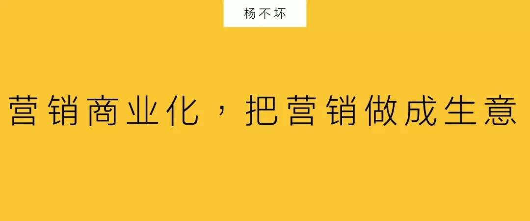 把营销做成生意-广告人干货库
