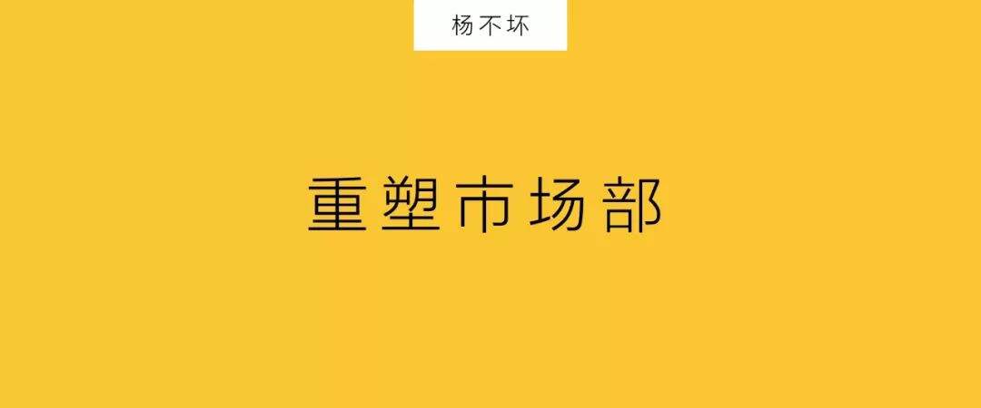 广告人干货库 重塑市场部-广告人干货库