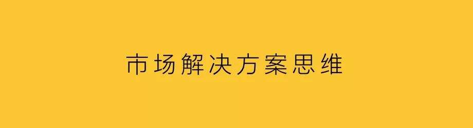 广告人干货库 重塑市场部-广告人干货库
