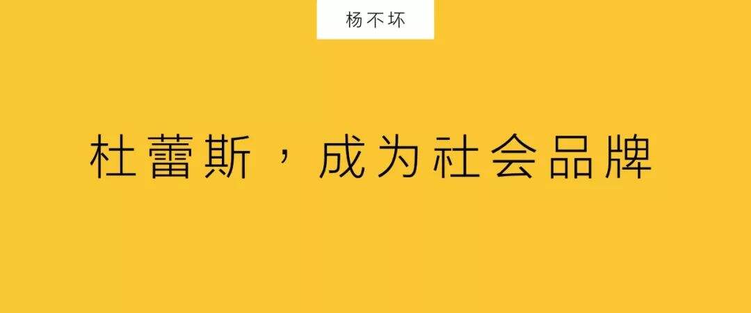 杜蕾斯，成为社会品牌-广告人干货库