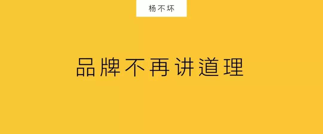 广告人干货库 品牌不再讲道理-广告人干货库