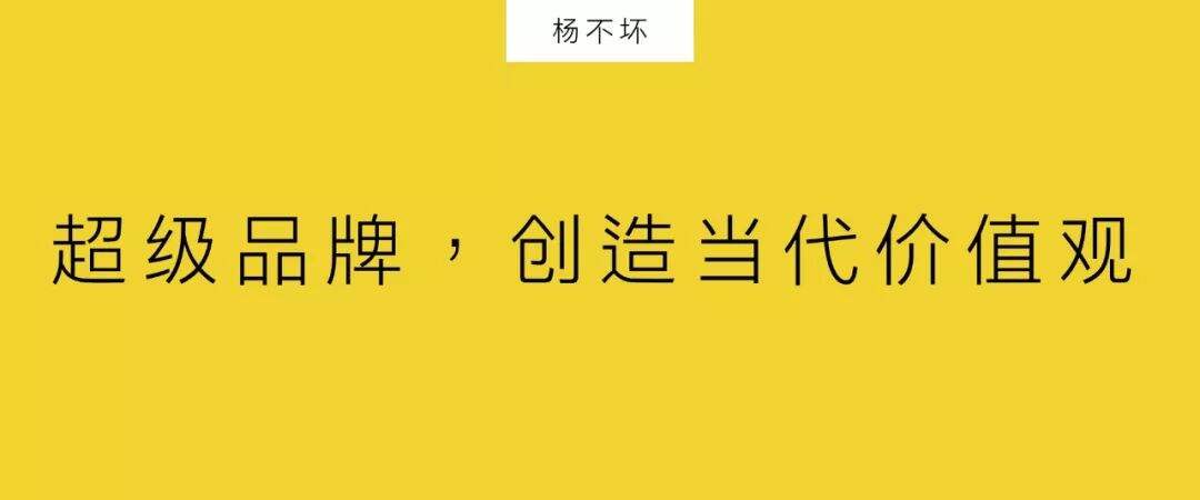 广告人干货库 超级品牌,创造当代价值观-广告人干货库