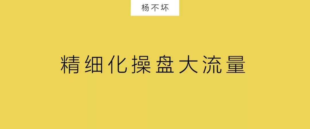 广告人干货库 精细化操盘大流量-广告人干货库
