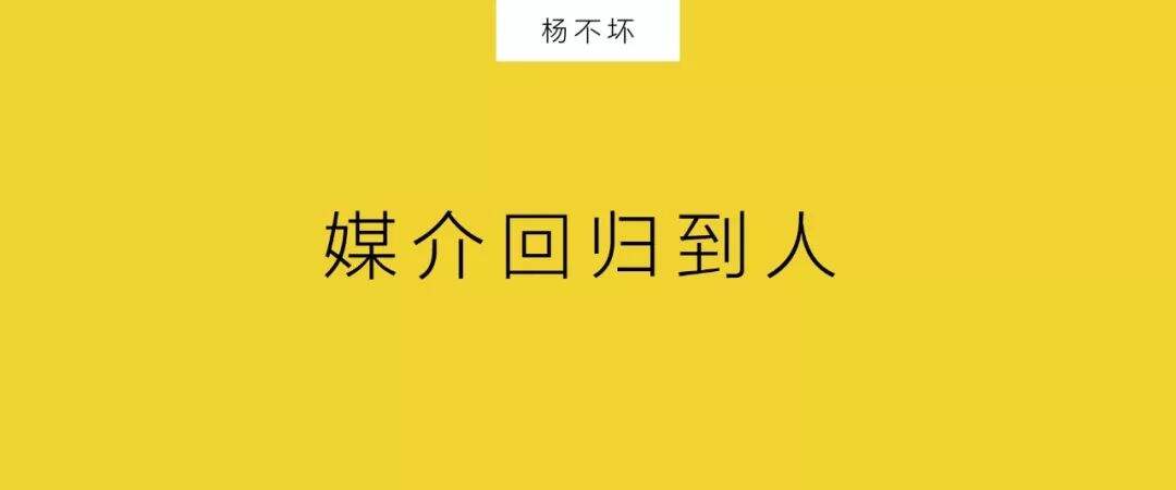 广告人干货库 媒介回归到人-广告人干货库
