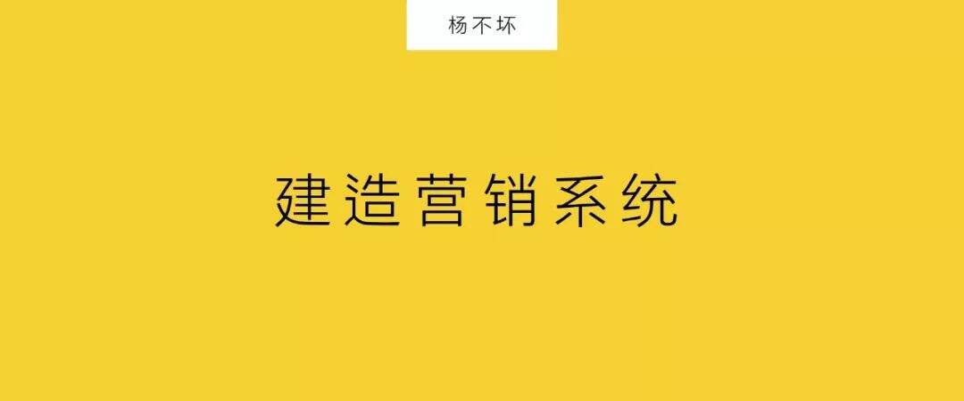 广告人干货库 营销下半场,建造营销系统-广告人干货库