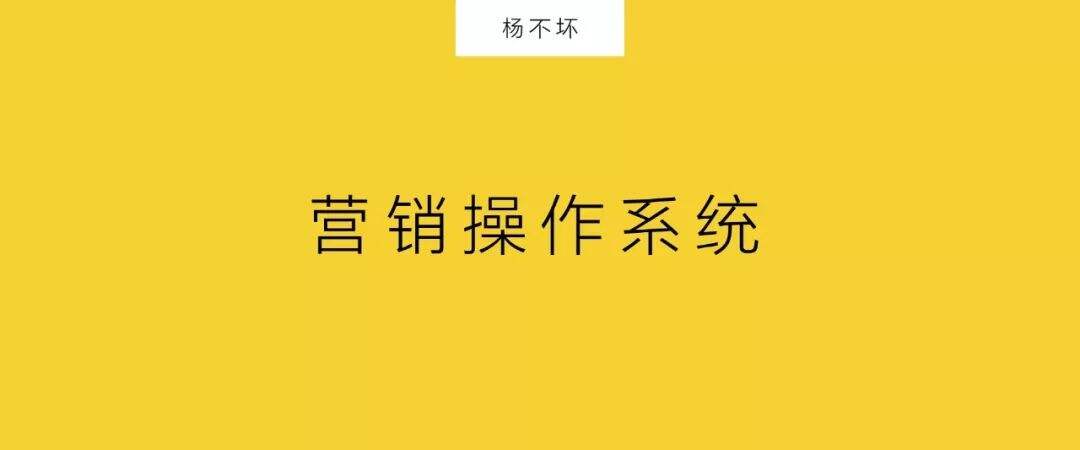 广告人干货库 营销下半场,建造营销系统-广告人干货库