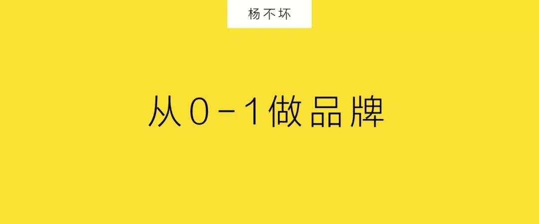 广告人干货库 方法论:从0-1做品牌-广告人干货库