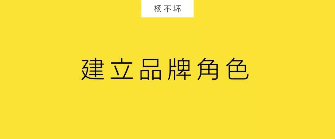 广告人干货库 扔掉品牌人设,创建品牌角色-广告人干货库
