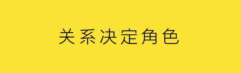广告人干货库 扔掉品牌人设,创建品牌角色-广告人干货库