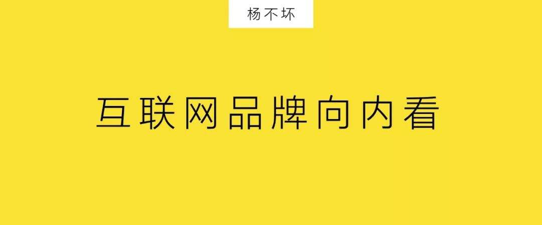 广告人干货库 互联网品牌向内看-广告人干货库