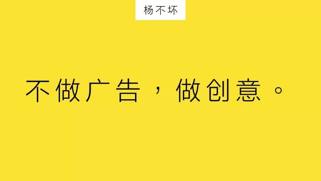 不做广告，做创意-广告人干货库