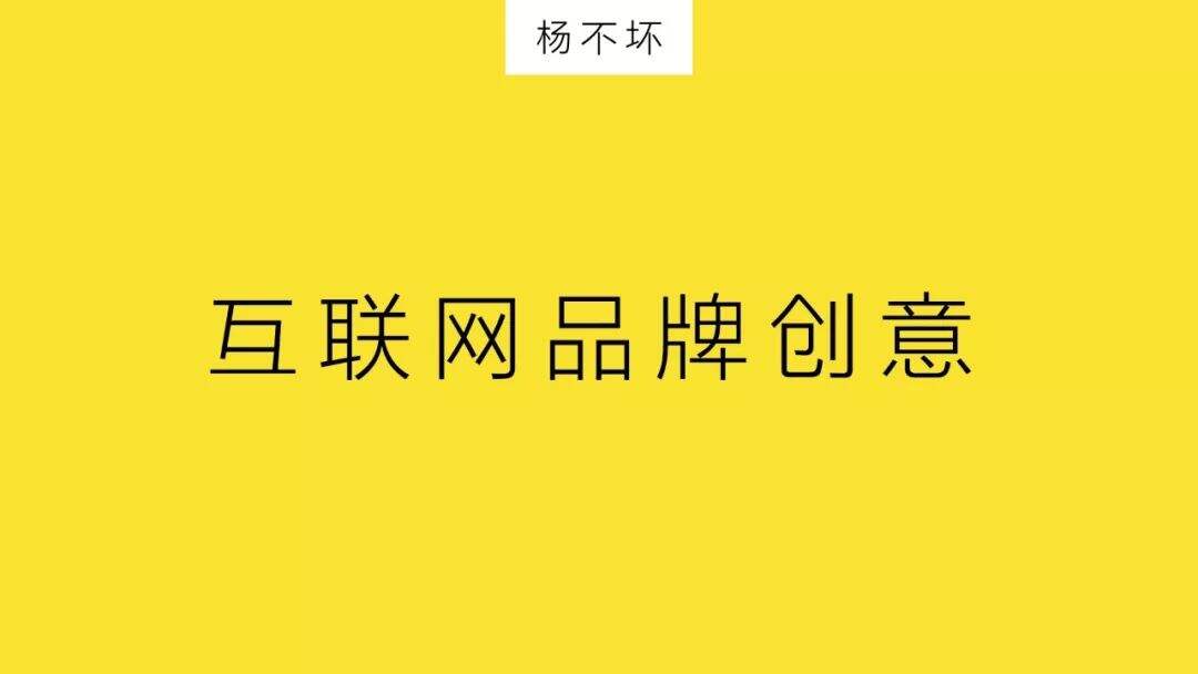 不做广告，做创意-广告人干货库