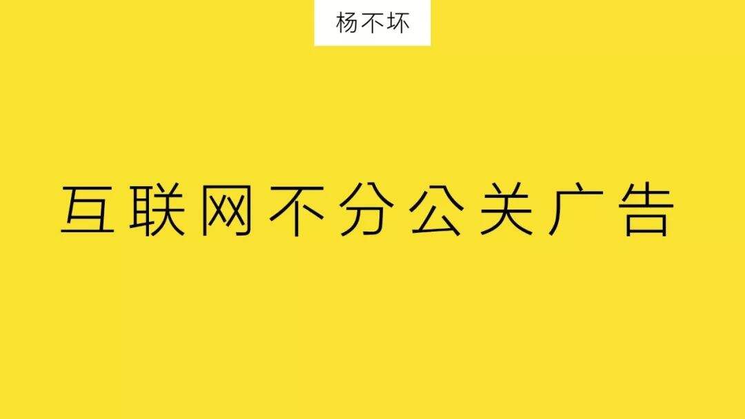 广告人干货库 互联网不分公关广告-广告人干货库