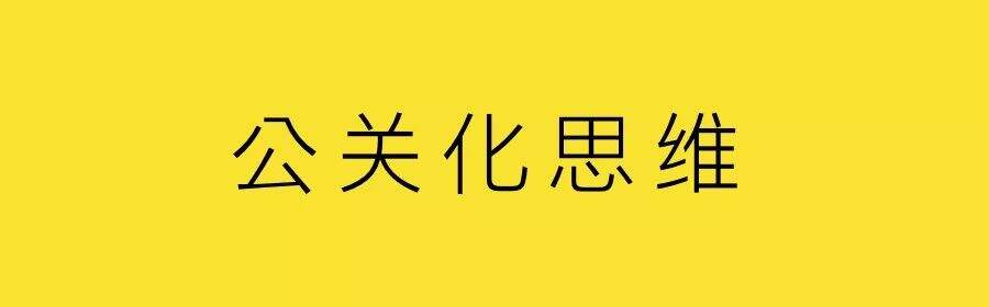 广告人干货库 互联网不分公关广告-广告人干货库